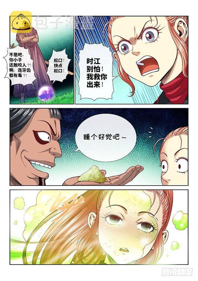 《我是大神仙》漫画最新章节第一一九话·万毒谷免费下拉式在线观看章节第【17】张图片