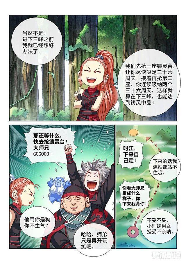 《我是大神仙》漫画最新章节第一一九话·万毒谷免费下拉式在线观看章节第【7】张图片