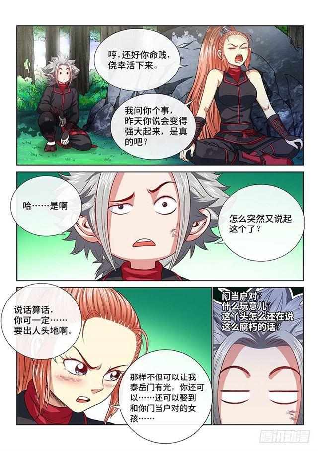 《我是大神仙》漫画最新章节第一二零话·门当户对免费下拉式在线观看章节第【10】张图片