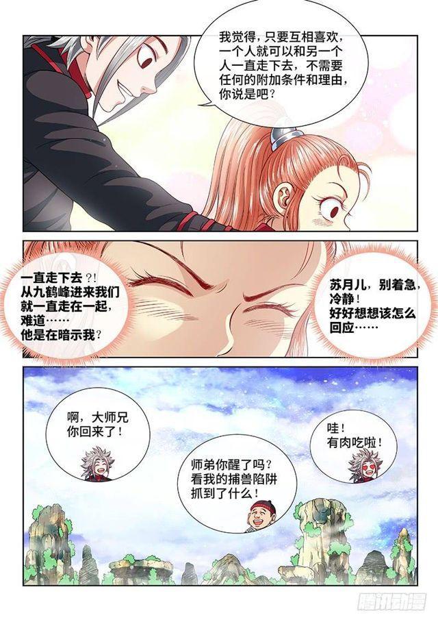 《我是大神仙》漫画最新章节第一二零话·门当户对免费下拉式在线观看章节第【12】张图片