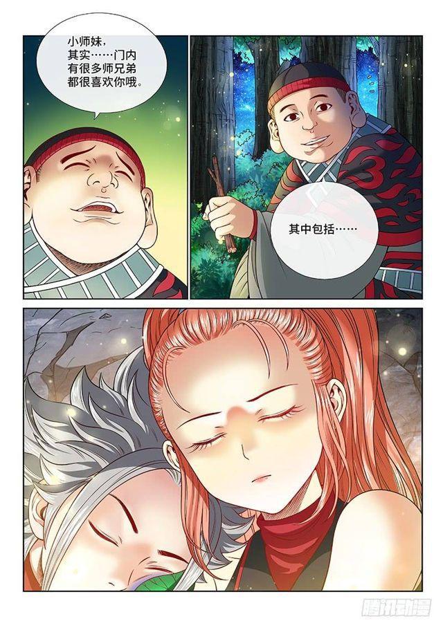 《我是大神仙》漫画最新章节第一二零话·门当户对免费下拉式在线观看章节第【6】张图片