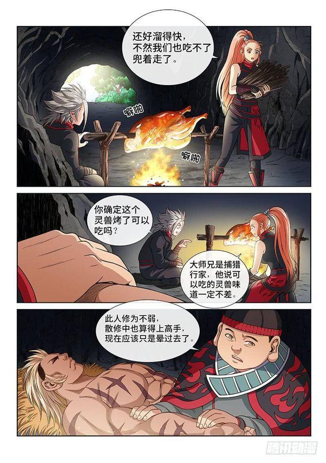 《我是大神仙》漫画最新章节第一二二话·孟雄飞免费下拉式在线观看章节第【6】张图片