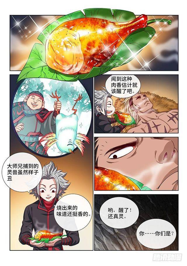 《我是大神仙》漫画最新章节第一二二话·孟雄飞免费下拉式在线观看章节第【8】张图片