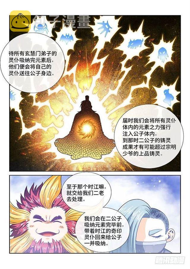 《我是大神仙》漫画最新章节第一二三话·左宗羽的目的免费下拉式在线观看章节第【11】张图片