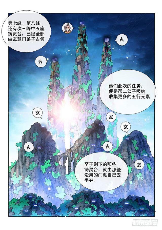 《我是大神仙》漫画最新章节第一二三话·左宗羽的目的免费下拉式在线观看章节第【12】张图片