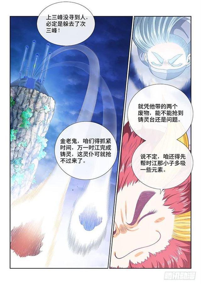 《我是大神仙》漫画最新章节第一二三话·左宗羽的目的免费下拉式在线观看章节第【13】张图片