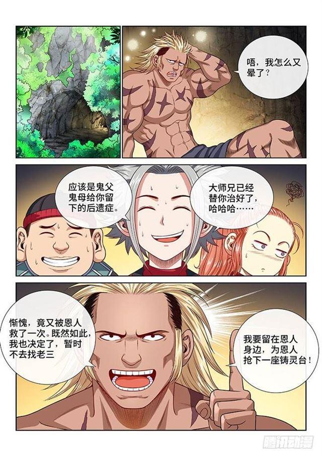 《我是大神仙》漫画最新章节第一二三话·左宗羽的目的免费下拉式在线观看章节第【7】张图片