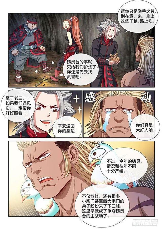 《我是大神仙》漫画最新章节第一二三话·左宗羽的目的免费下拉式在线观看章节第【8】张图片