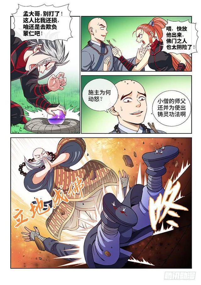 《我是大神仙》漫画最新章节第一二四话·慈悲为怀免费下拉式在线观看章节第【10】张图片