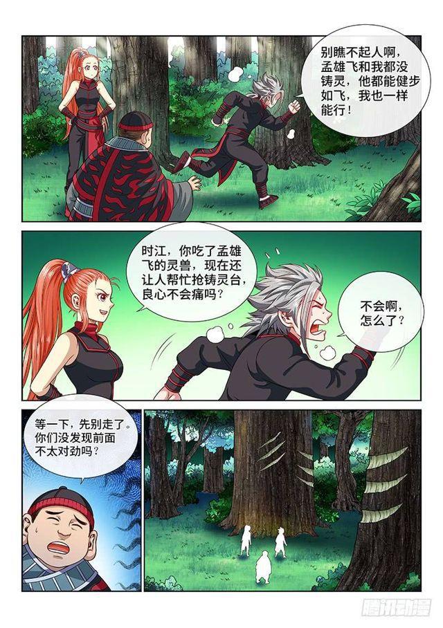 《我是大神仙》漫画最新章节第一二四话·慈悲为怀免费下拉式在线观看章节第【3】张图片