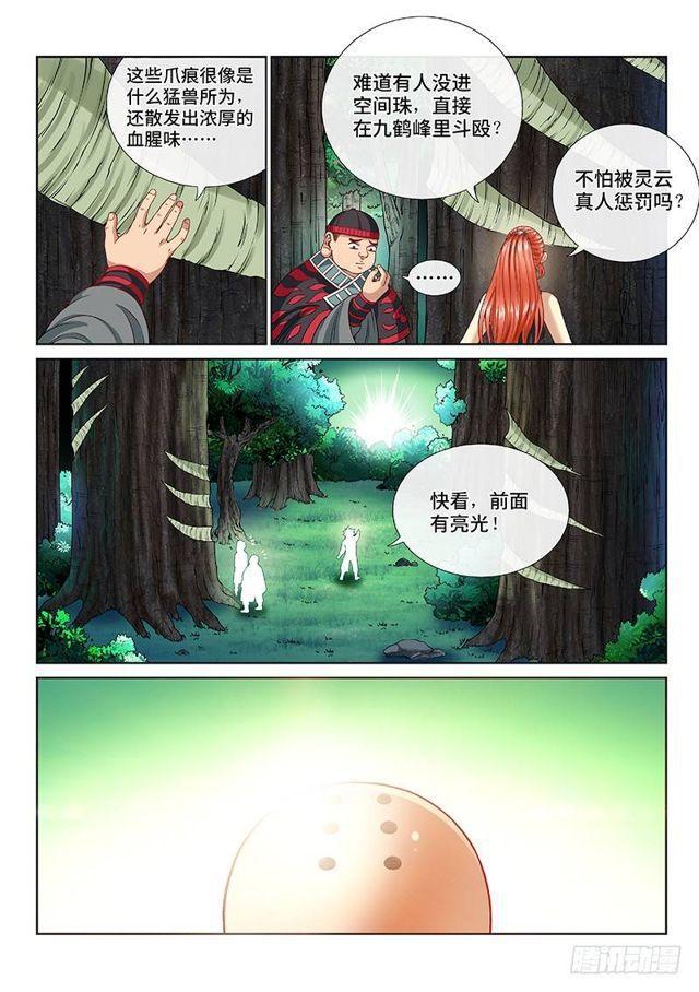 《我是大神仙》漫画最新章节第一二四话·慈悲为怀免费下拉式在线观看章节第【4】张图片