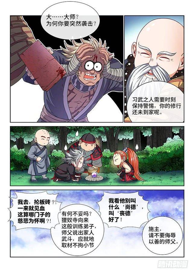 《我是大神仙》漫画最新章节第一二四话·慈悲为怀免费下拉式在线观看章节第【8】张图片