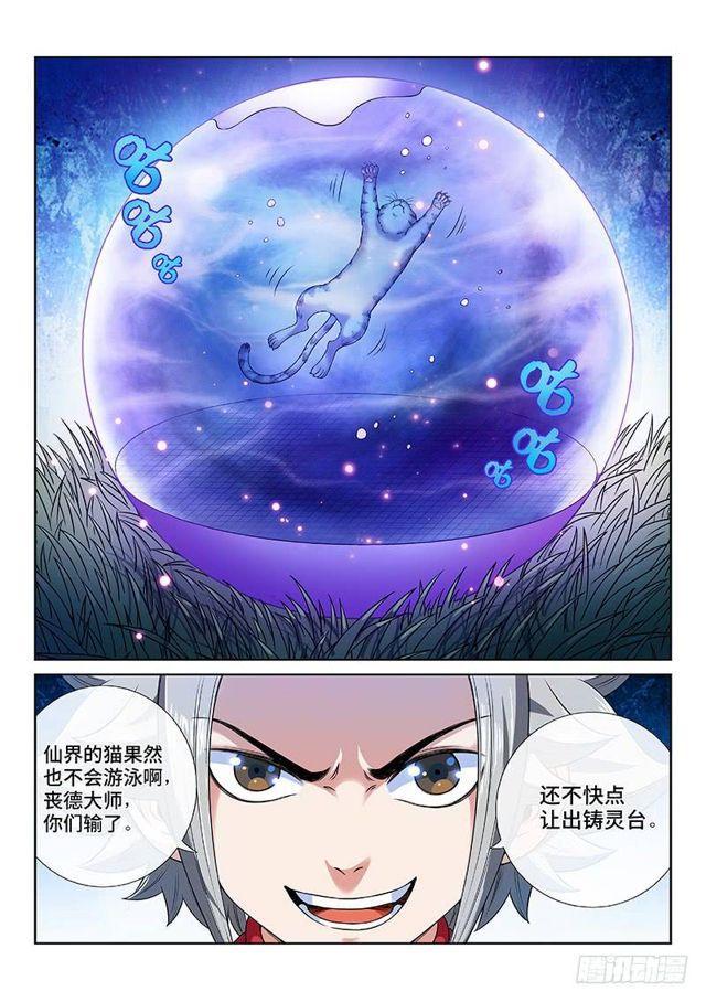 《我是大神仙》漫画最新章节第一二七话·时江的办法免费下拉式在线观看章节第【13】张图片