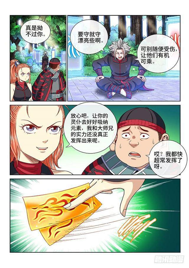 《我是大神仙》漫画最新章节第一二八话·原 则免费下拉式在线观看章节第【12】张图片