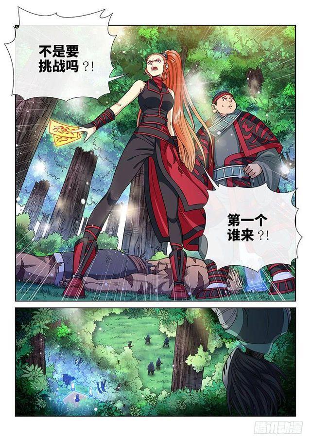 《我是大神仙》漫画最新章节第一二八话·原 则免费下拉式在线观看章节第【13】张图片