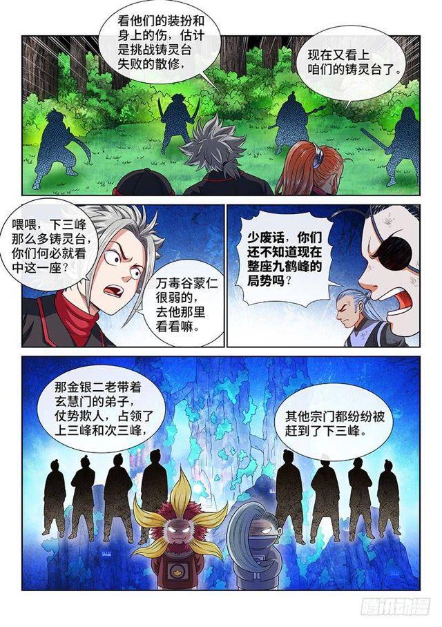 《我是大神仙》漫画最新章节第一二八话·原 则免费下拉式在线观看章节第【7】张图片