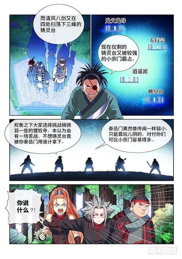 《我是大神仙》漫画最新章节第一二八话·原 则免费下拉式在线观看章节第【8】张图片