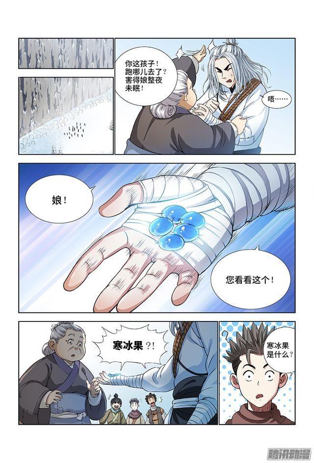 《我是大神仙》漫画最新章节第十三话·整装待发（下）免费下拉式在线观看章节第【8】张图片