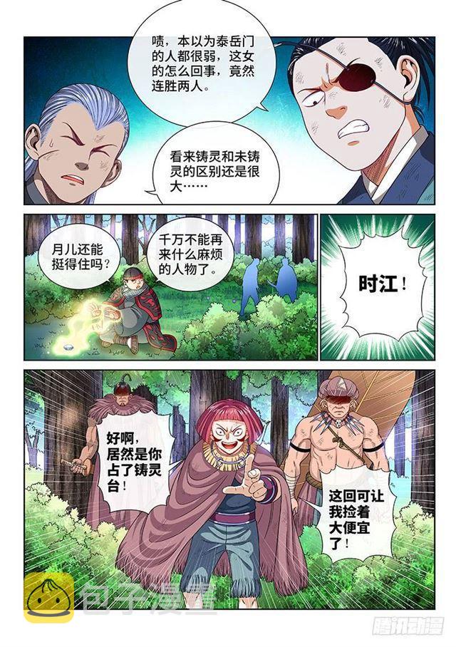 《我是大神仙》漫画最新章节第一二九话·麻烦的人免费下拉式在线观看章节第【10】张图片