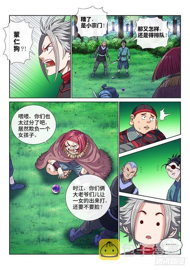 《我是大神仙》漫画最新章节第一二九话·麻烦的人免费下拉式在线观看章节第【11】张图片