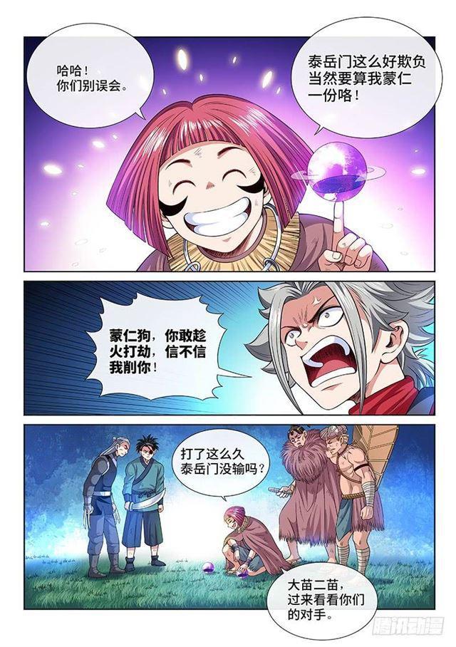 《我是大神仙》漫画最新章节第一二九话·麻烦的人免费下拉式在线观看章节第【12】张图片