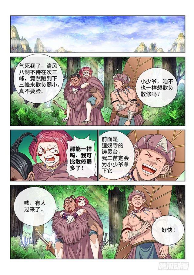 《我是大神仙》漫画最新章节第一二九话·麻烦的人免费下拉式在线观看章节第【6】张图片