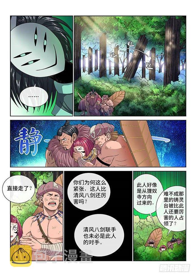 《我是大神仙》漫画最新章节第一二九话·麻烦的人免费下拉式在线观看章节第【8】张图片