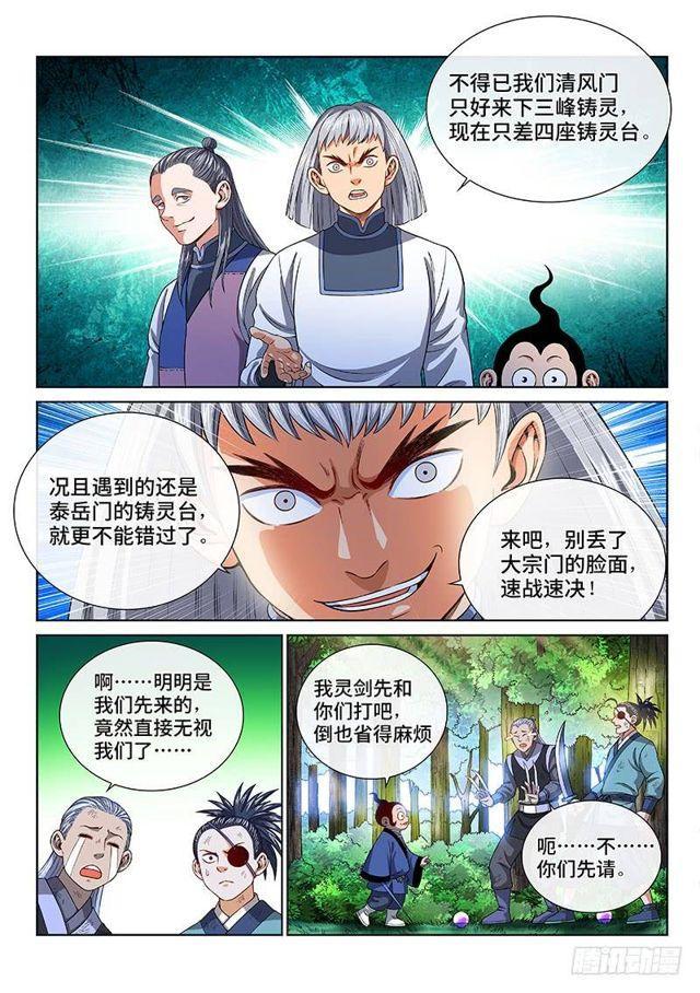 《我是大神仙》漫画最新章节第一三一话·清风八剑免费下拉式在线观看章节第【10】张图片