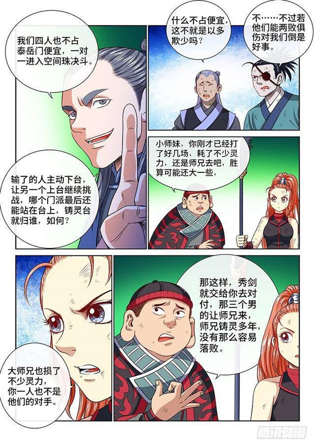 《我是大神仙》漫画最新章节第一三一话·清风八剑免费下拉式在线观看章节第【11】张图片