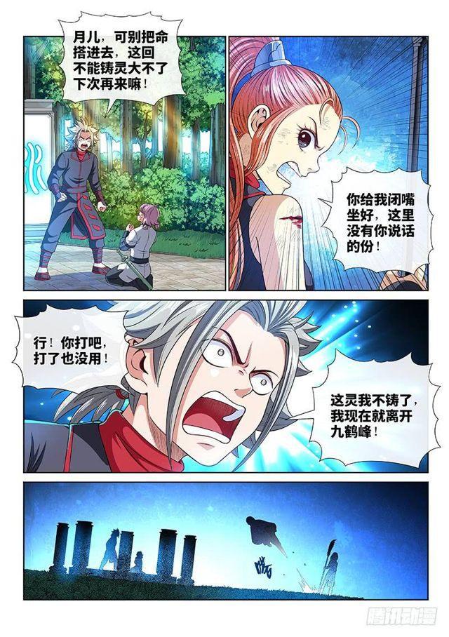 《我是大神仙》漫画最新章节第一三一话·清风八剑免费下拉式在线观看章节第【12】张图片