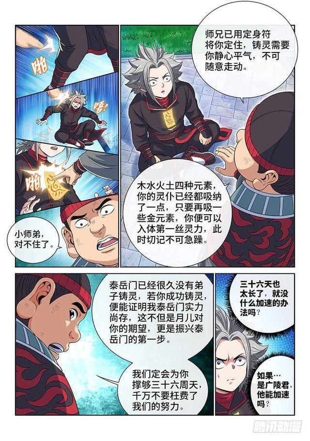 《我是大神仙》漫画最新章节第一三一话·清风八剑免费下拉式在线观看章节第【13】张图片