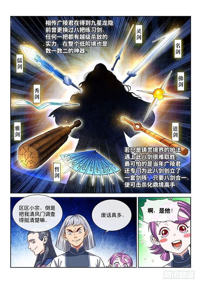 《我是大神仙》漫画最新章节第一三一话·清风八剑免费下拉式在线观看章节第【6】张图片