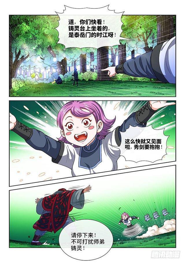 《我是大神仙》漫画最新章节第一三一话·清风八剑免费下拉式在线观看章节第【7】张图片