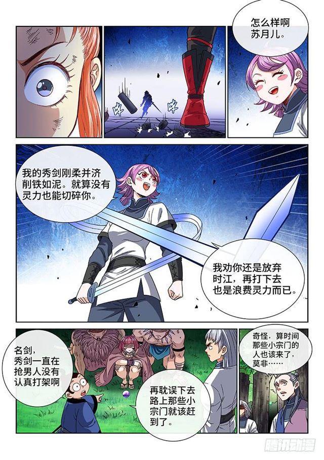 《我是大神仙》漫画最新章节第一三二话·争风吃醋免费下拉式在线观看章节第【13】张图片