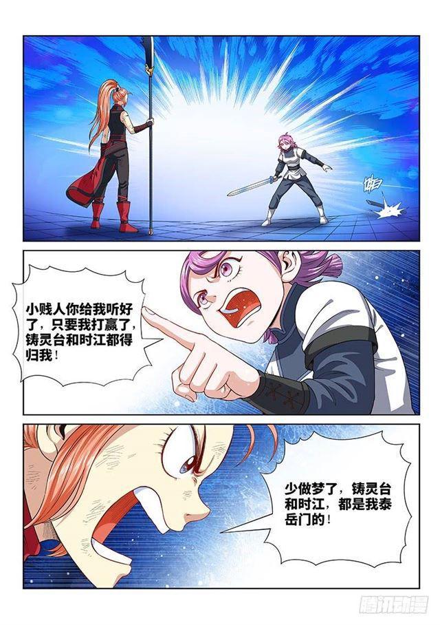 《我是大神仙》漫画最新章节第一三二话·争风吃醋免费下拉式在线观看章节第【6】张图片