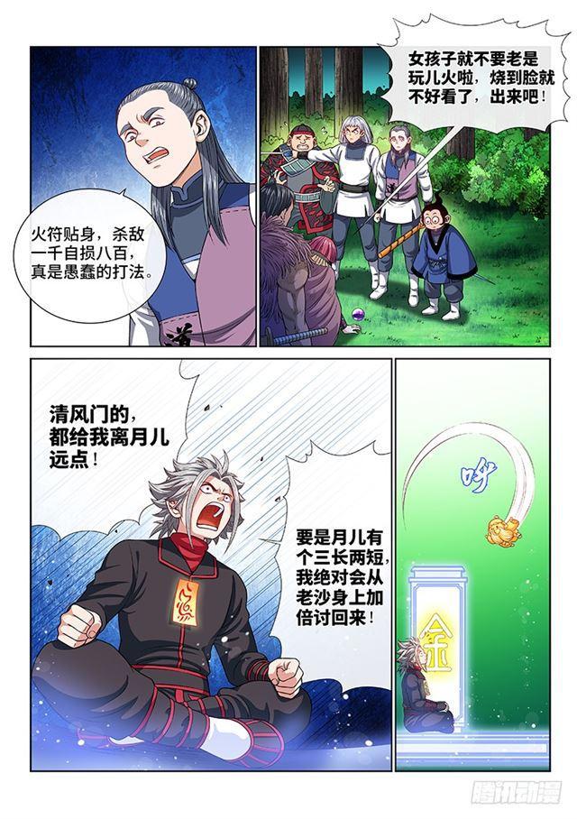 《我是大神仙》漫画最新章节第一三三话·灵力入体免费下拉式在线观看章节第【10】张图片