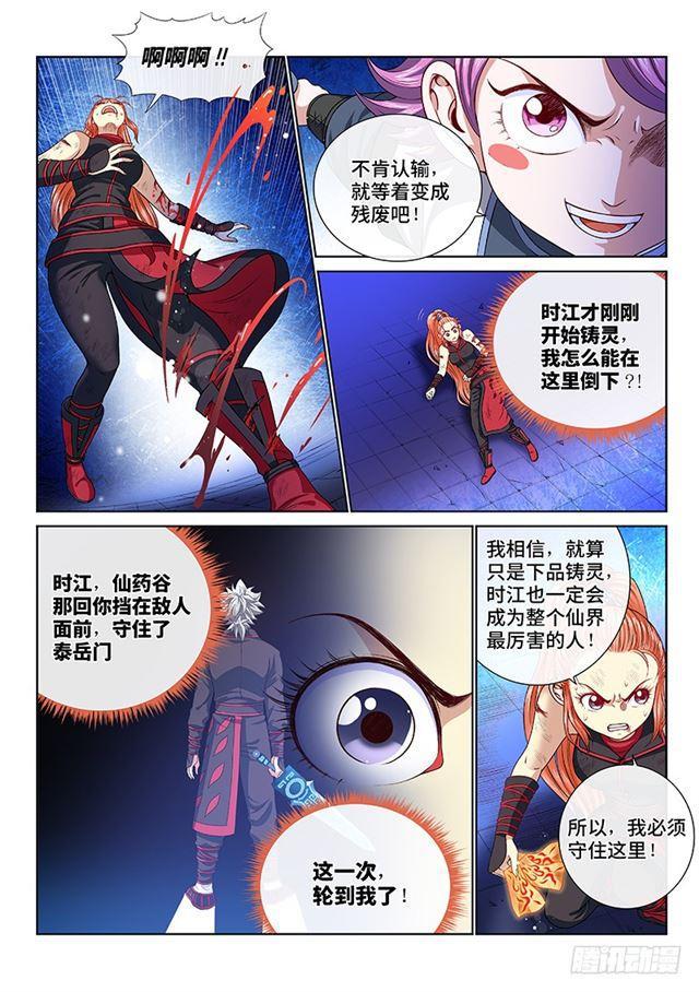 《我是大神仙》漫画最新章节第一三三话·灵力入体免费下拉式在线观看章节第【6】张图片