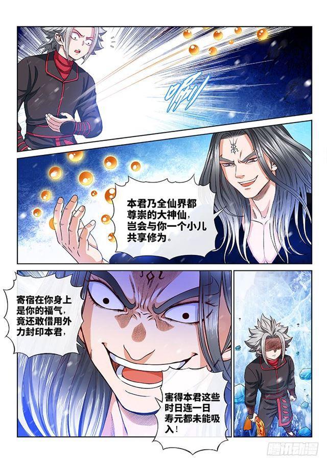 《我是大神仙》漫画最新章节第一三四话·仙界第一剑修免费下拉式在线观看章节第【10】张图片