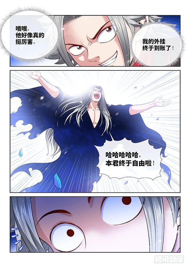 《我是大神仙》漫画最新章节第一三四话·仙界第一剑修免费下拉式在线观看章节第【8】张图片