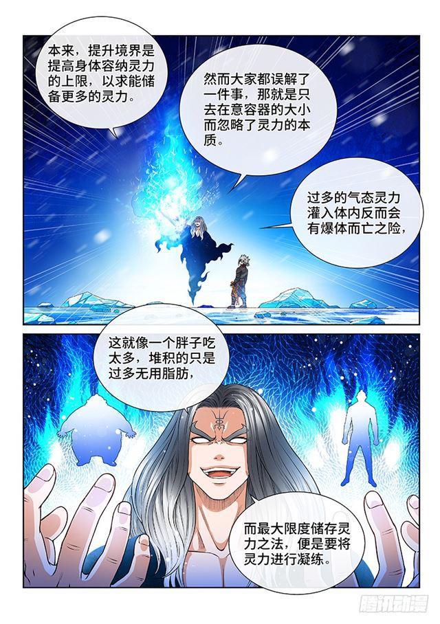 《我是大神仙》漫画最新章节第一三五话·铸灵之法免费下拉式在线观看章节第【10】张图片