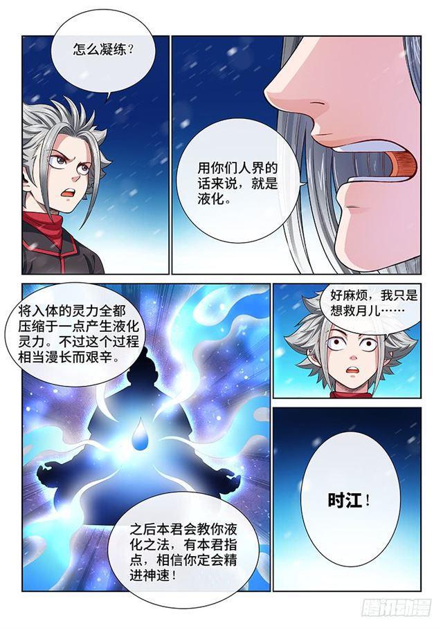 《我是大神仙》漫画最新章节第一三五话·铸灵之法免费下拉式在线观看章节第【11】张图片