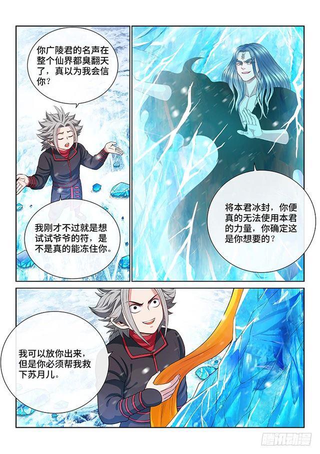 《我是大神仙》漫画最新章节第一三五话·铸灵之法免费下拉式在线观看章节第【3】张图片