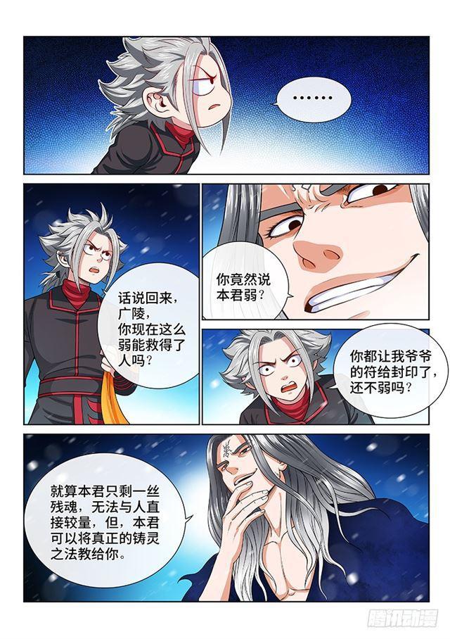 《我是大神仙》漫画最新章节第一三五话·铸灵之法免费下拉式在线观看章节第【8】张图片