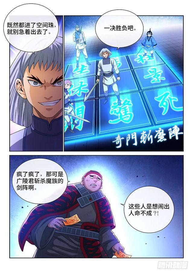 《我是大神仙》漫画最新章节第一三六话·蠢 人免费下拉式在线观看章节第【13】张图片