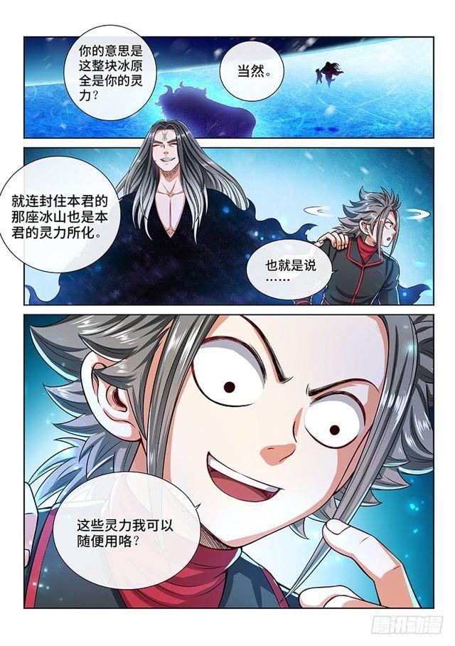 《我是大神仙》漫画最新章节第一三六话·蠢 人免费下拉式在线观看章节第【14】张图片