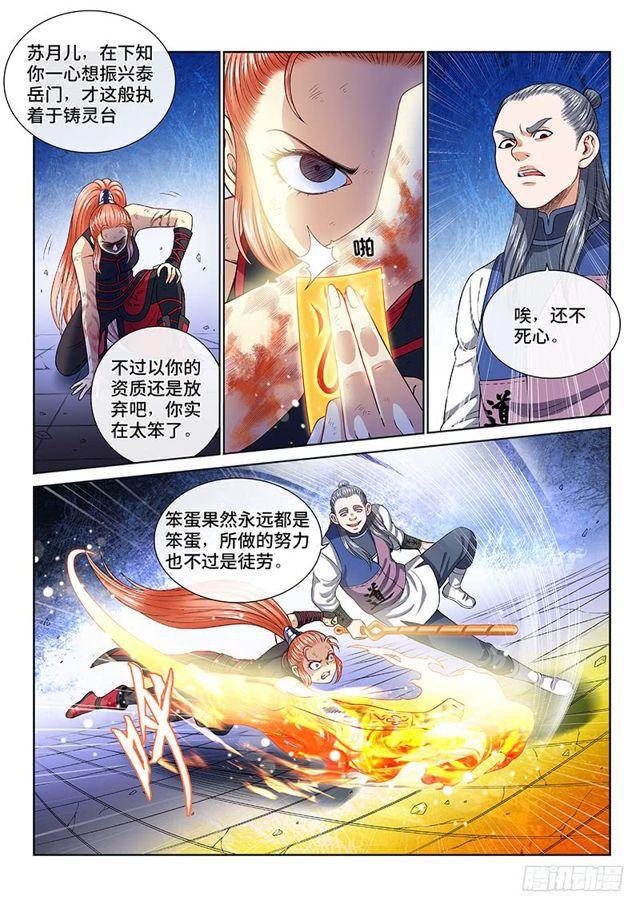 《我是大神仙》漫画最新章节第一三六话·蠢 人免费下拉式在线观看章节第【6】张图片