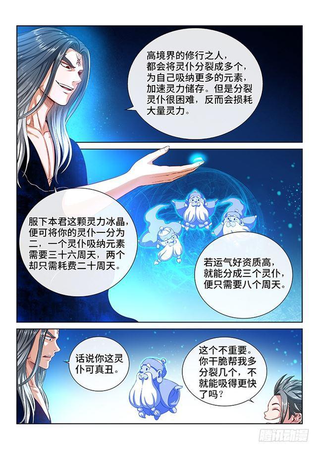 《我是大神仙》漫画最新章节第一三七话·打 赌免费下拉式在线观看章节第【10】张图片