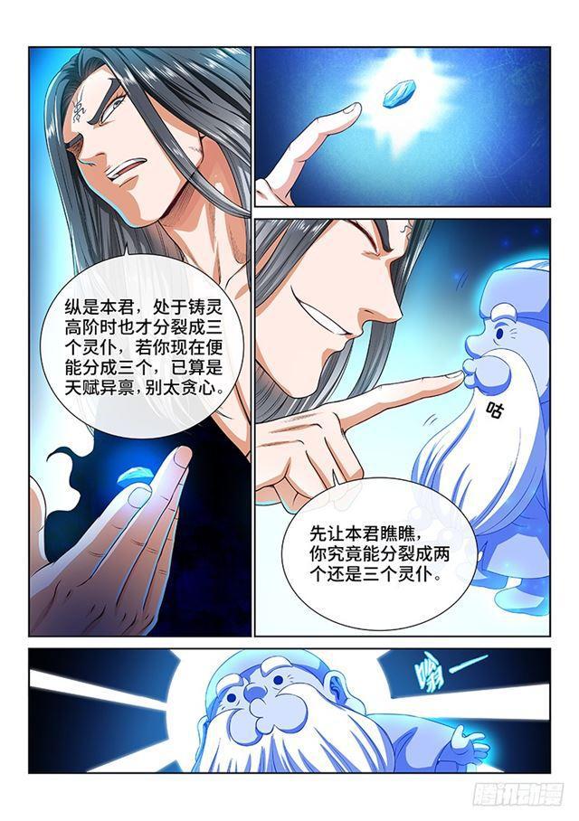 《我是大神仙》漫画最新章节第一三七话·打 赌免费下拉式在线观看章节第【11】张图片