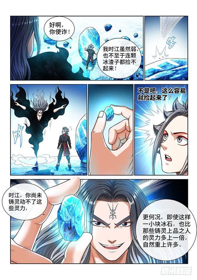 《我是大神仙》漫画最新章节第一三七话·打 赌免费下拉式在线观看章节第【8】张图片