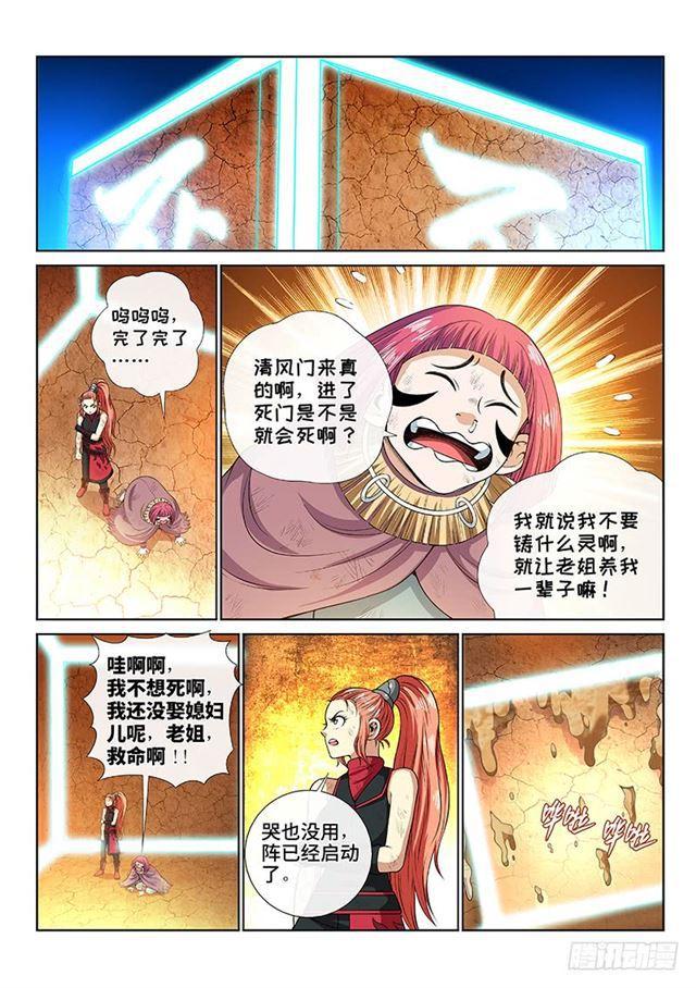 《我是大神仙》漫画最新章节第一三八话·奇门斩魔阵免费下拉式在线观看章节第【10】张图片